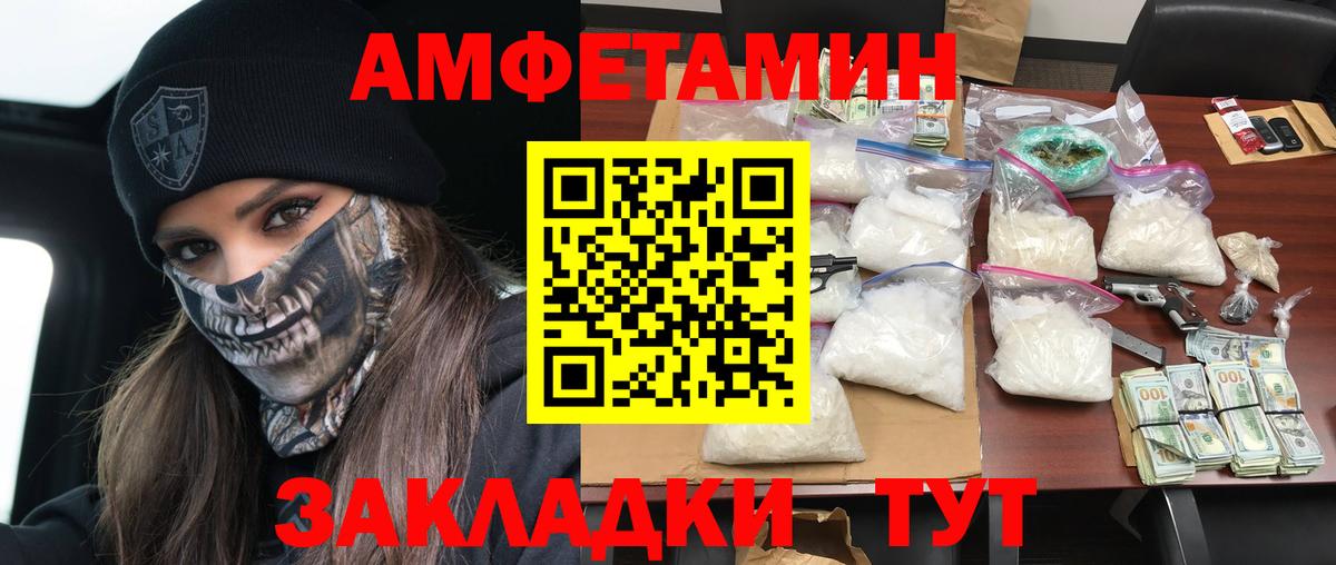 Amphetamine Premium Камышин