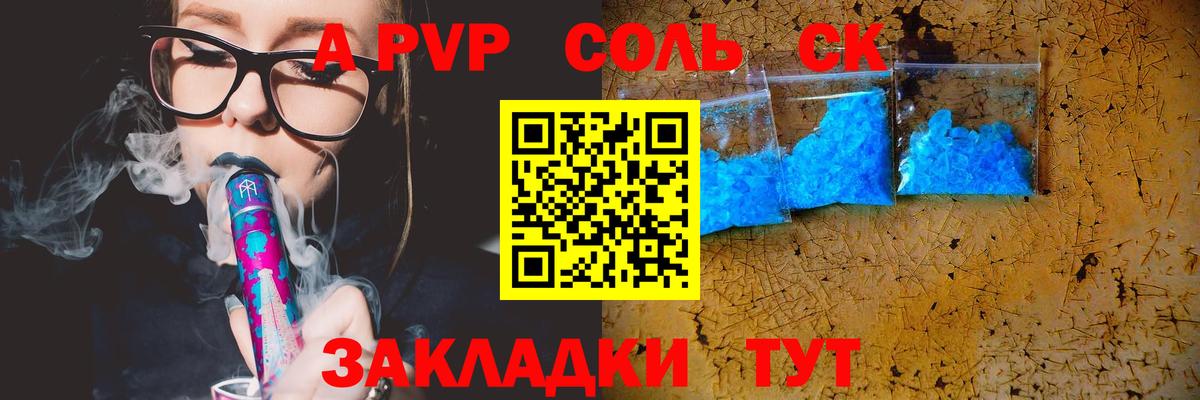 Alfa_PVP кристаллы  A-PVP крисы CK  Альфа ПВП Crystall  Вход с VPN  Камышин 
