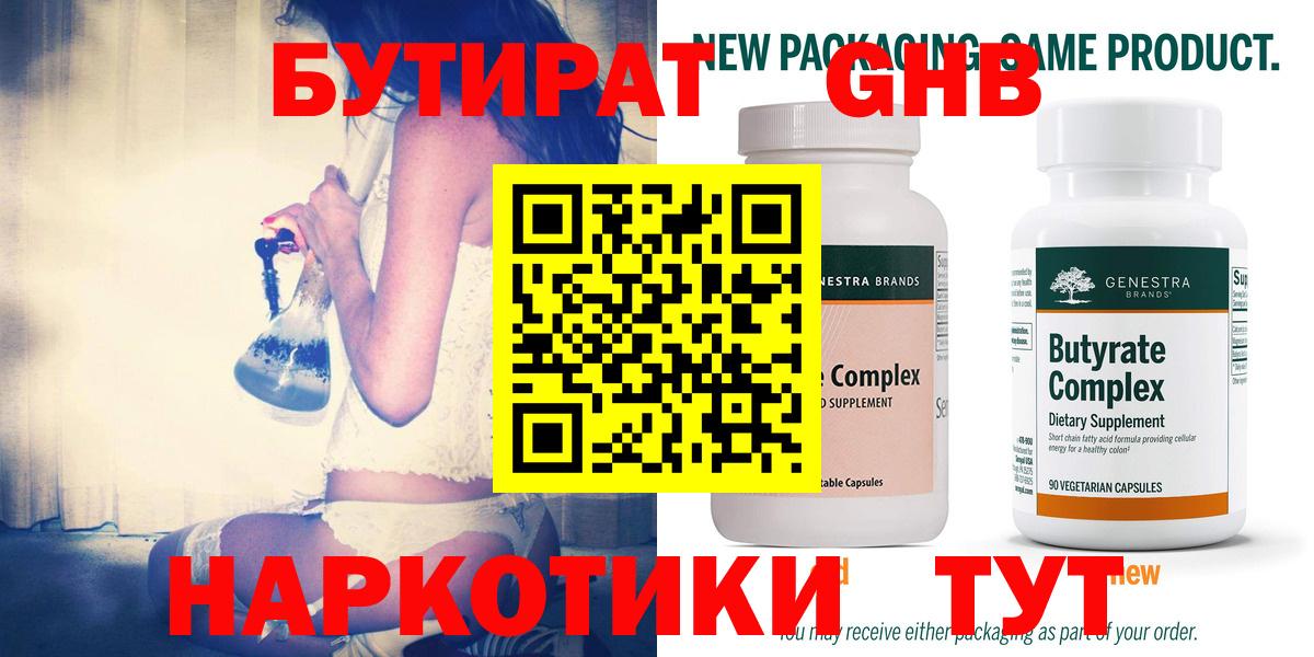 Бутират  Камышин  БУТИРАТ вода 