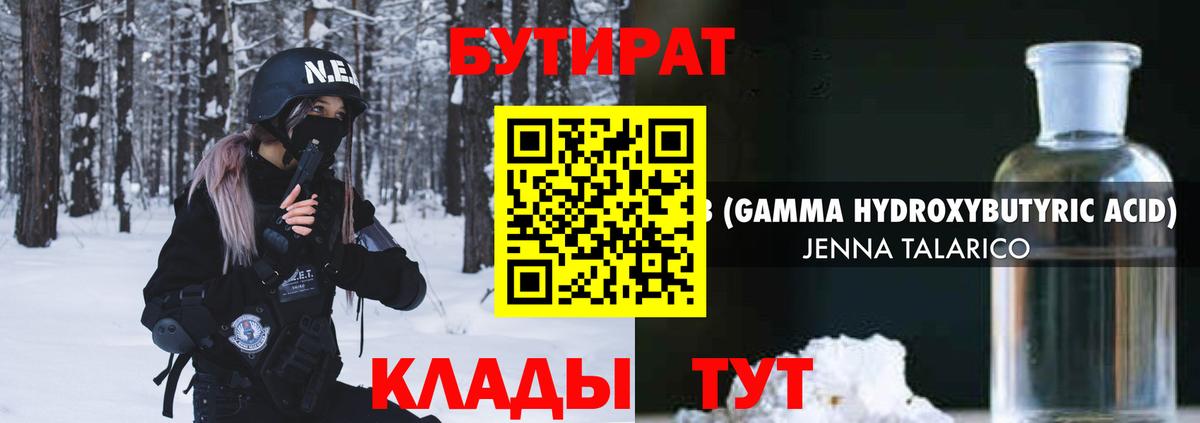 Камышин  БУТИРАТ жидкий экстази  Вход с VPN 