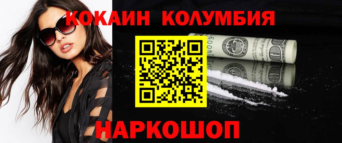 Кокаин Columbia Камышин