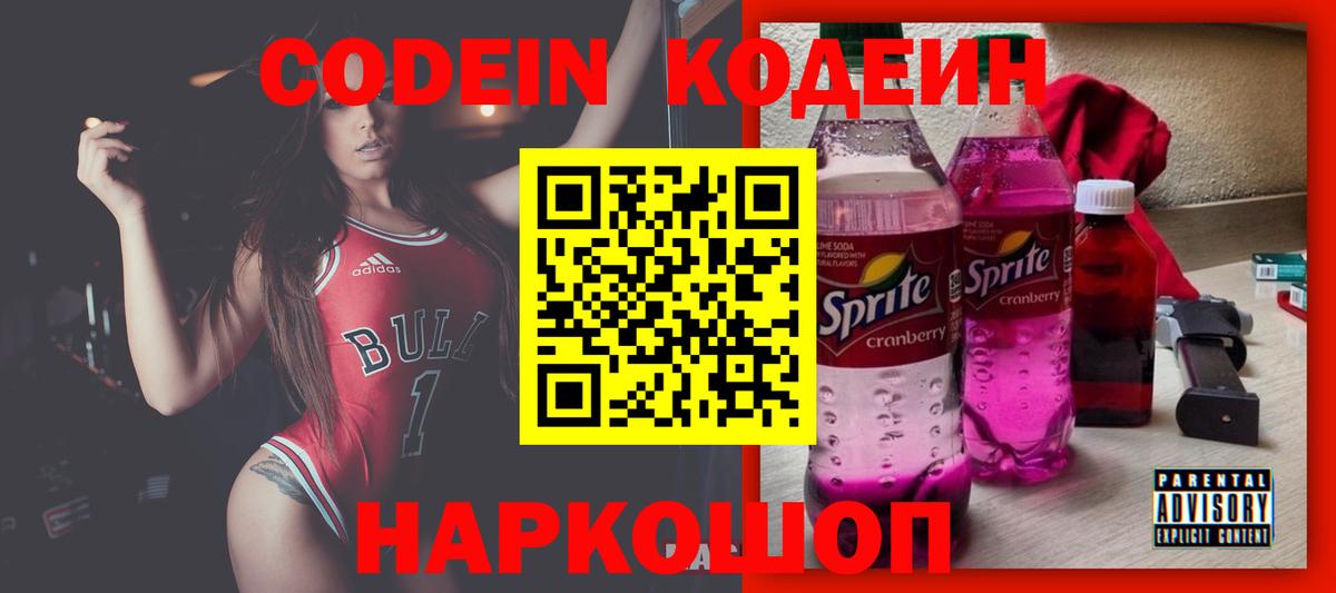 Кодеиновый сироп Lean Purple Drank Камышин