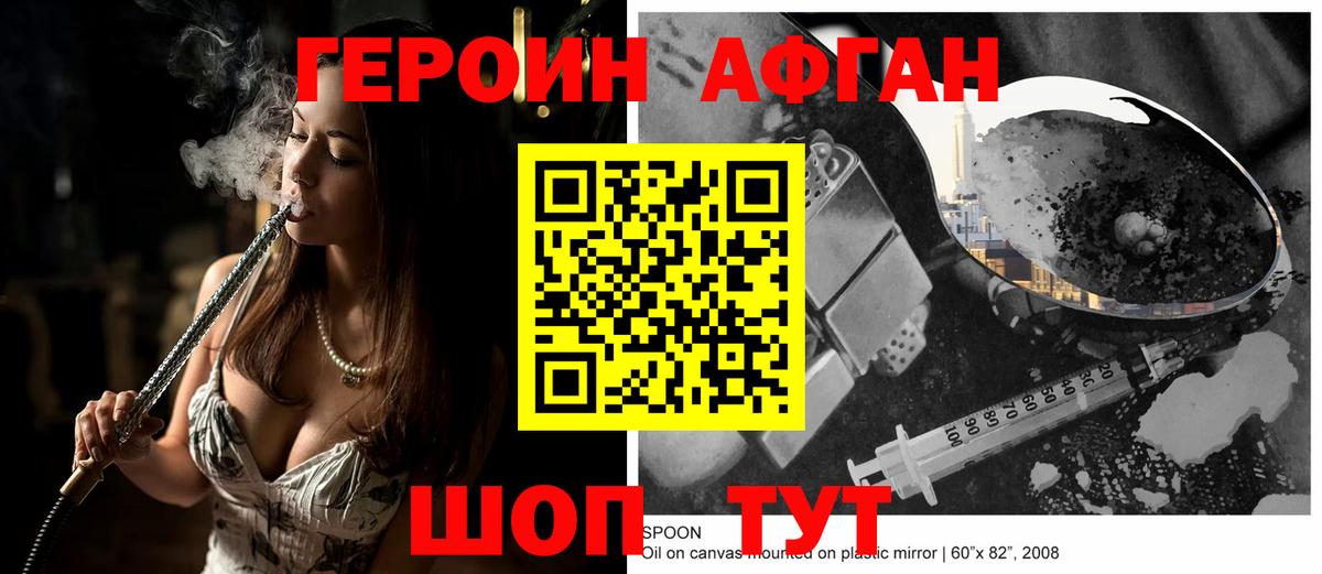 Героин VHQ  ГЕРОИН  Камышин 