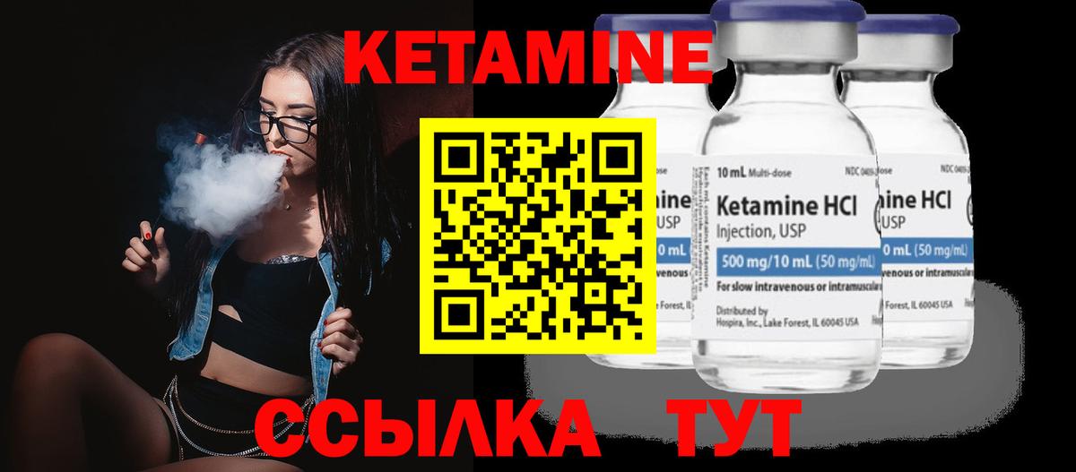 КЕТАМИН VHQ Камышин