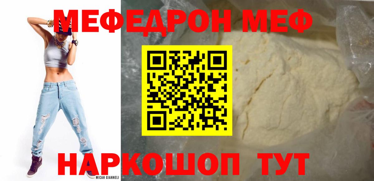 наркошоп  Камышин  Меф мука  МЯУ-МЯУ mephedrone 