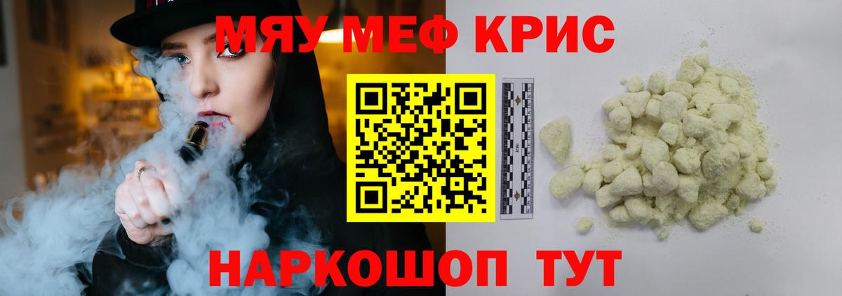 МЯУ-МЯУ  МЯУ-МЯУ мяу мяу  Вход с VPN  Камышин  МЕФ mephedrone 