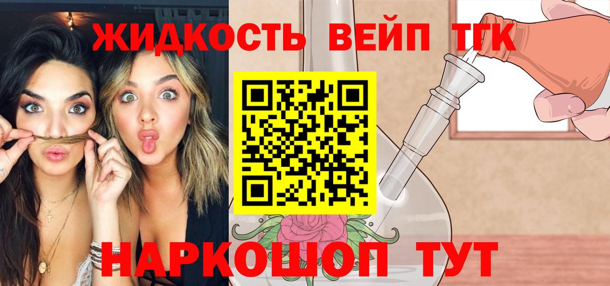 ТГК вейп с тгк Камышин